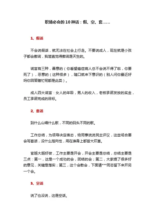 职场必会的10种话：假、空、套……