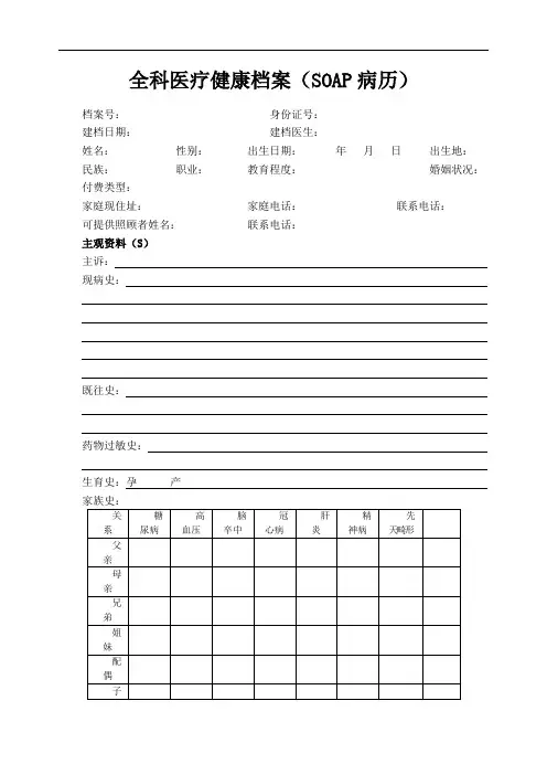 SOAP病历模板