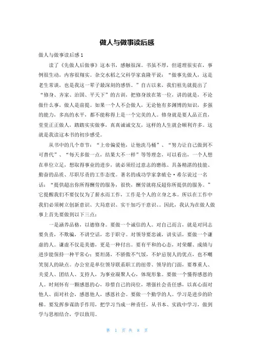 做人与做事读后感