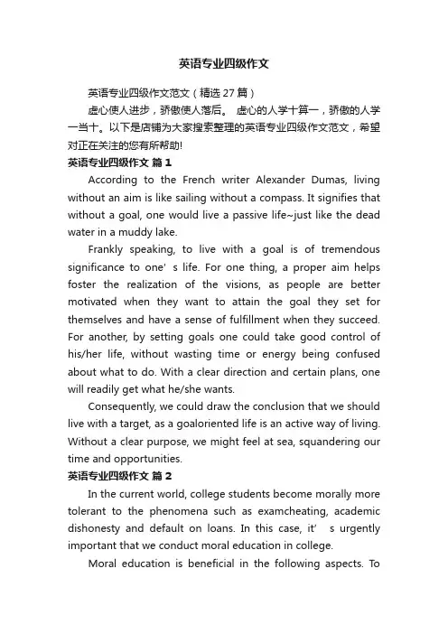 英语专业四级作文