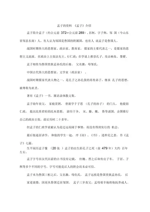 孟子的资料《孟子》介绍