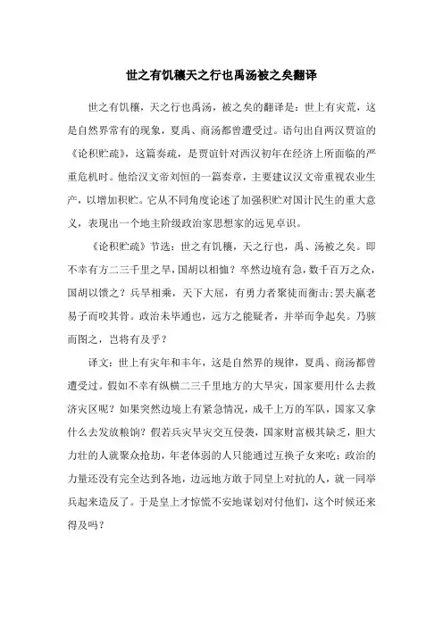 世之有饥穰天之行也禹汤被之矣翻译