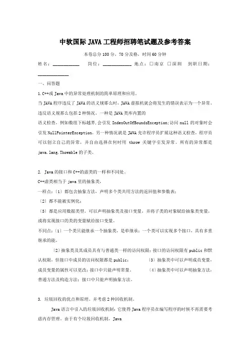中软国际JAVA工程师招聘笔试题及参考答案