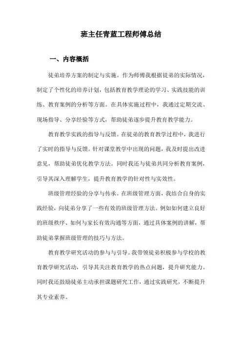 班主任青蓝工程师傅总结