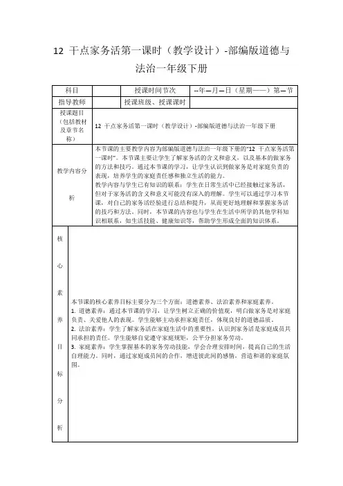 12干点家务活第一课时(教学设计)-部编版道德与法治一年级下册