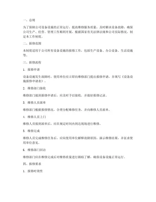 报修的工作制度