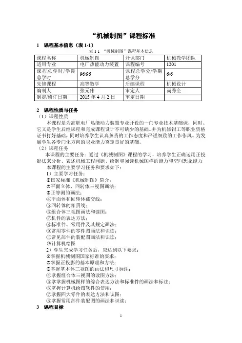 《机械制图》制图课程标准