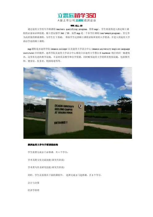 澳洲迪肯大学专升硕