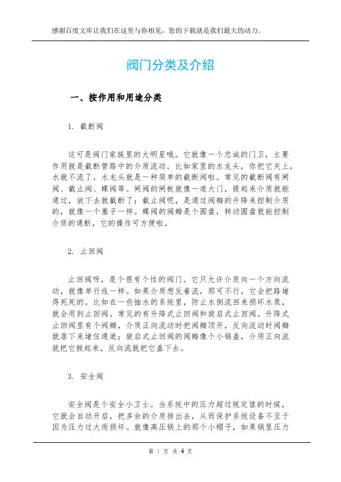 阀门分类及介绍
