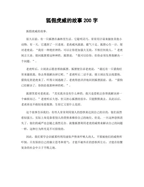 狐假虎威的故事200字