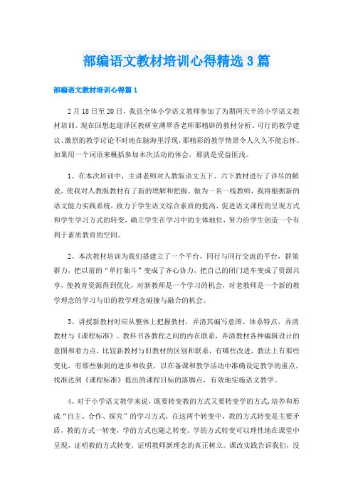 部编语文教材培训心得精选3篇