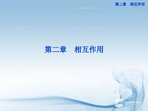 高考物理总复习 第二章第一节 重力 弹力 摩擦力课件 新人教版必修1