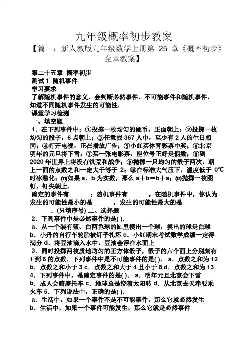九年级概率初步教案