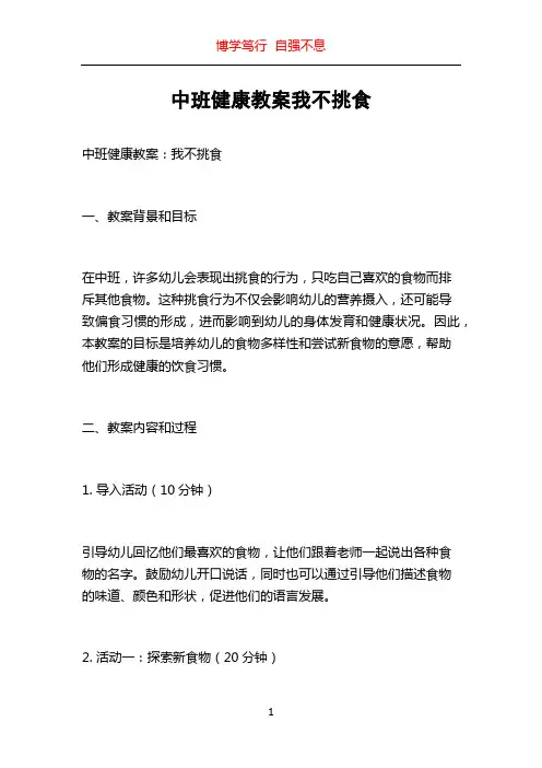 中班健康教案我不挑食