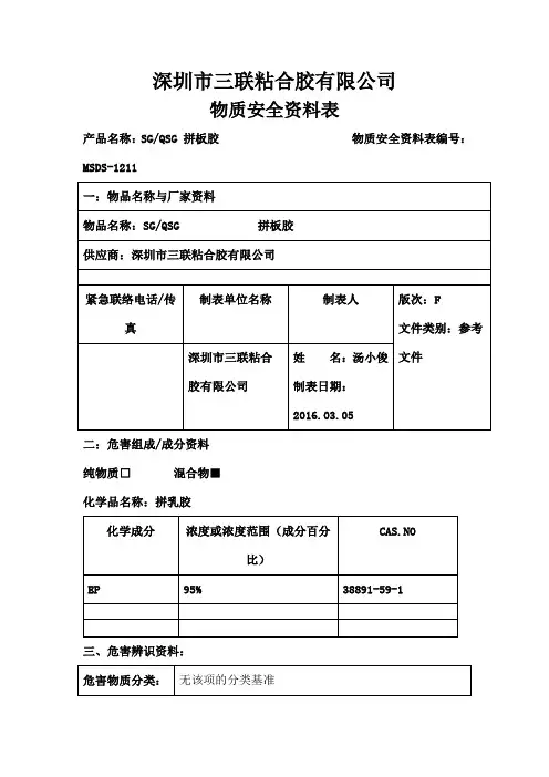 拼板胶物质安全表