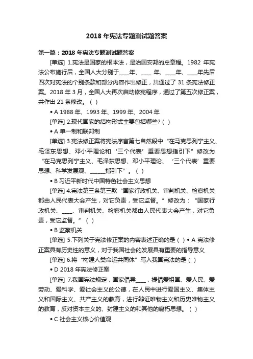 2018年宪法专题测试题答案