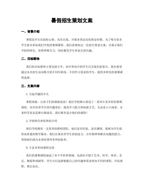 暑假招生策划文案