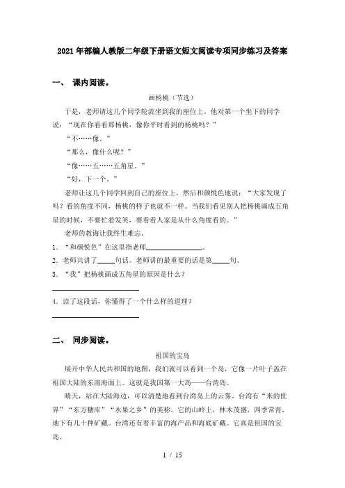 2021年部编人教版二年级下册语文短文阅读专项同步练习及答案