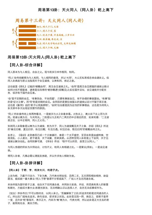 周易第13卦：天火同人（同人卦）乾上离下