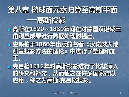 大地测量学基础[1].(8)(控制)ppt概论