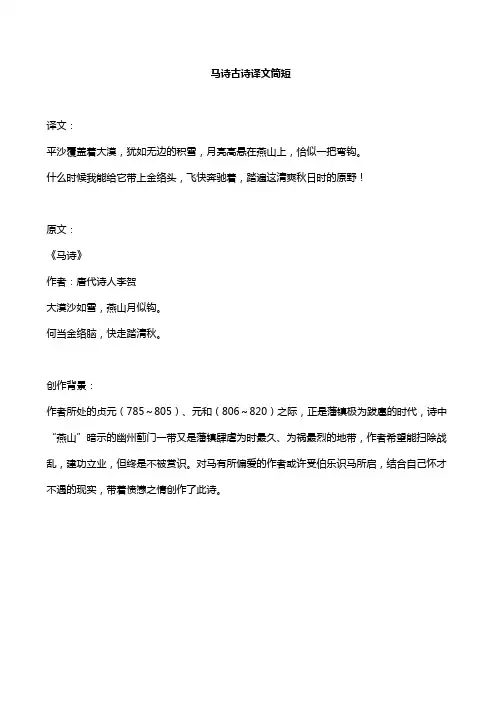 马诗古诗译文简短