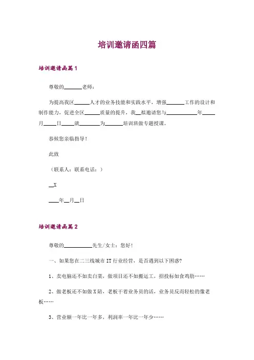 培训邀请函四篇