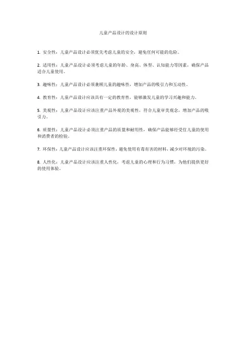 儿童产品设计的设计原则