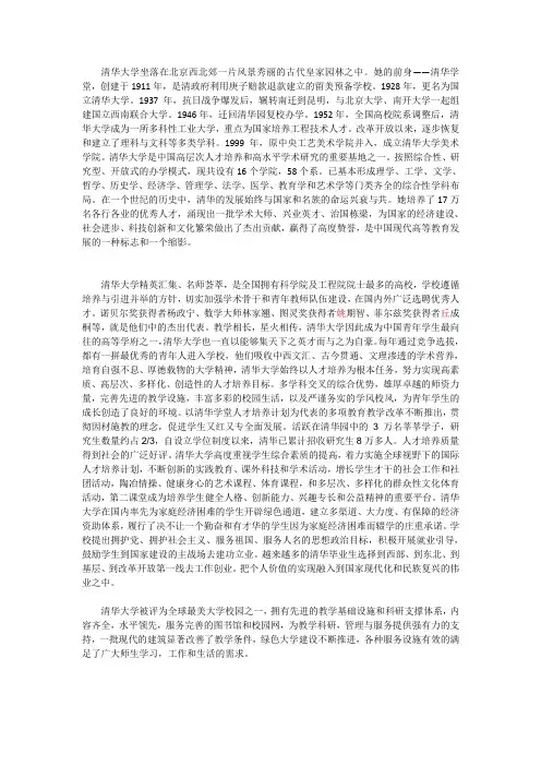 清华百年校庆宣传片讲解词