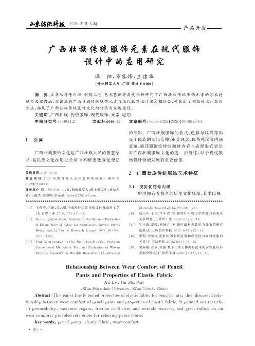 广西壮族传统服饰元素在现代服饰设计中的应用研究