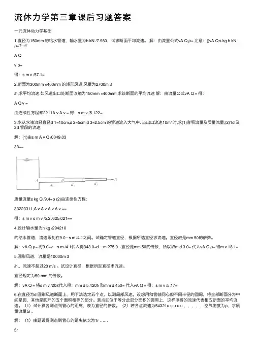 流体力学第三章课后习题答案