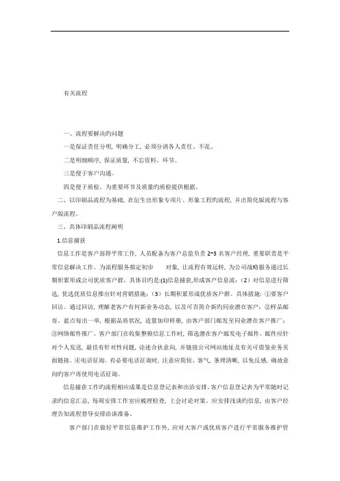 4A广告公司项目完整流程-各部门都应看