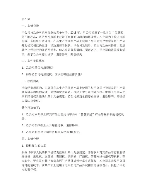侵权责任法法律案例分析(3篇)