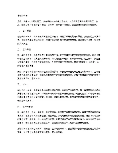 关于员工晋升述职报告总结范文