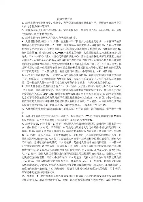 运动生物力学