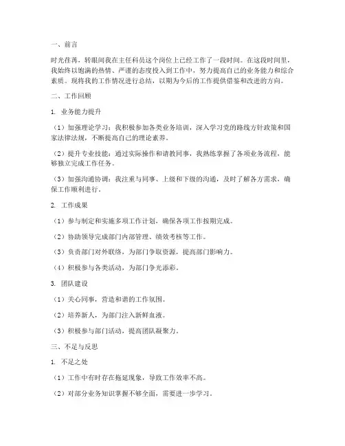 主任科员工作总结个人