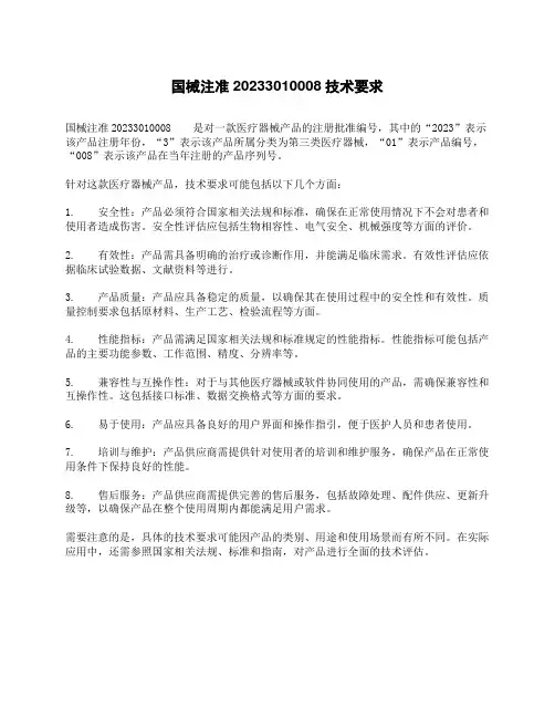国械注准20233010008技术要求