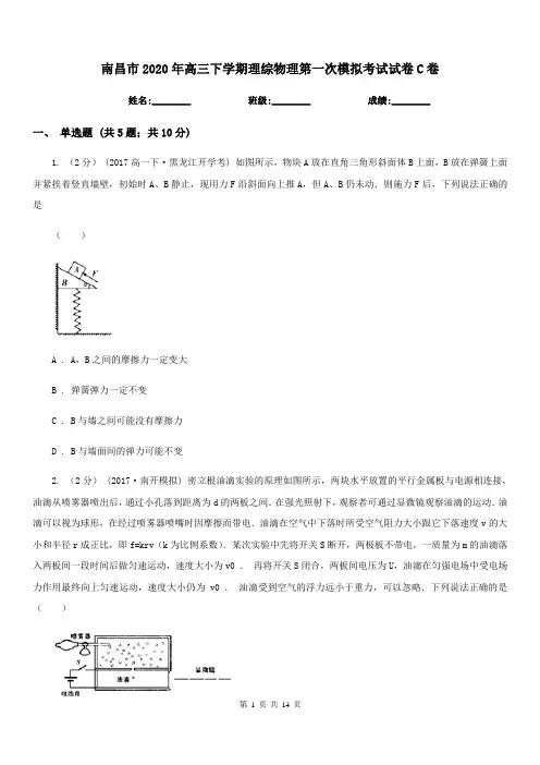 南昌市2020年高三下学期理综物理第一次模拟考试试卷C卷