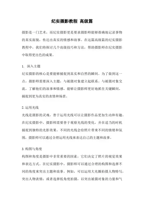 纪实摄影教程 高级篇