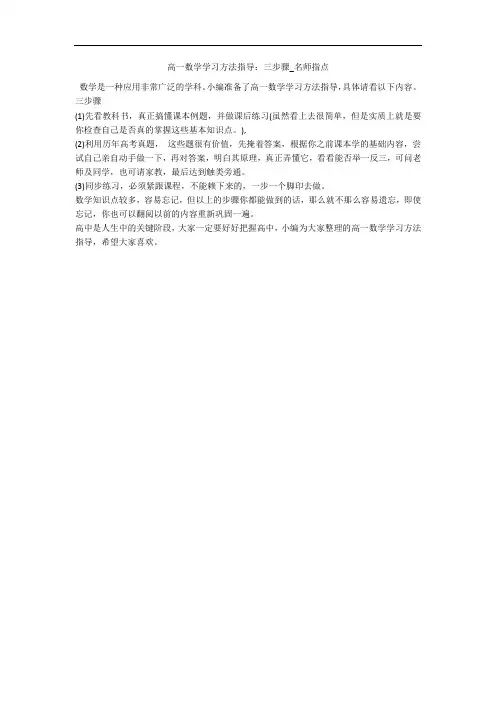 高一数学学习方法指导：三步骤_名师指点 