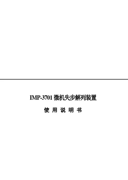 矢步解列说明书