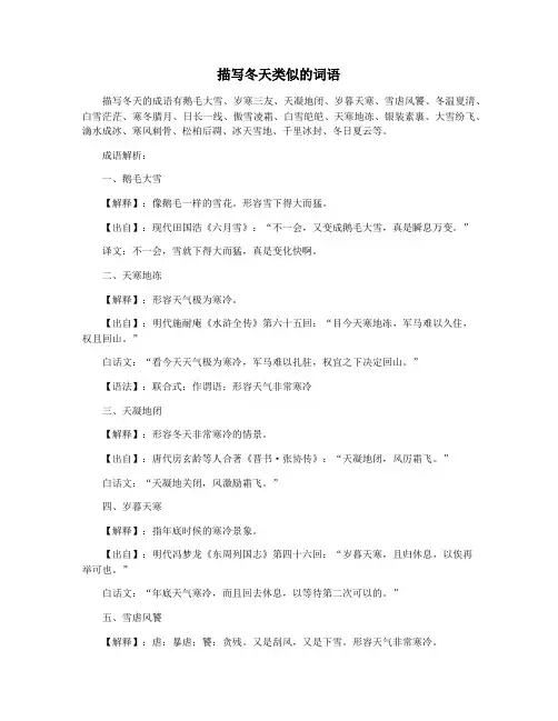 描写冬天类似的词语