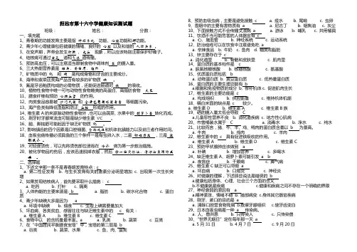 中小学健康知识答卷(含答案)
