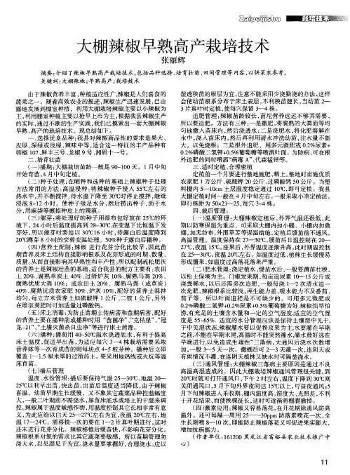 大棚辣椒早熟高产栽培技术