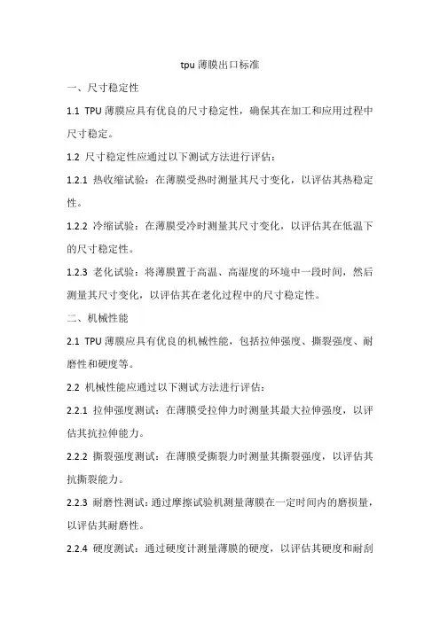 tpu薄膜出口标准