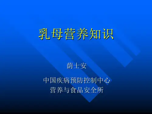 乳母营养知识