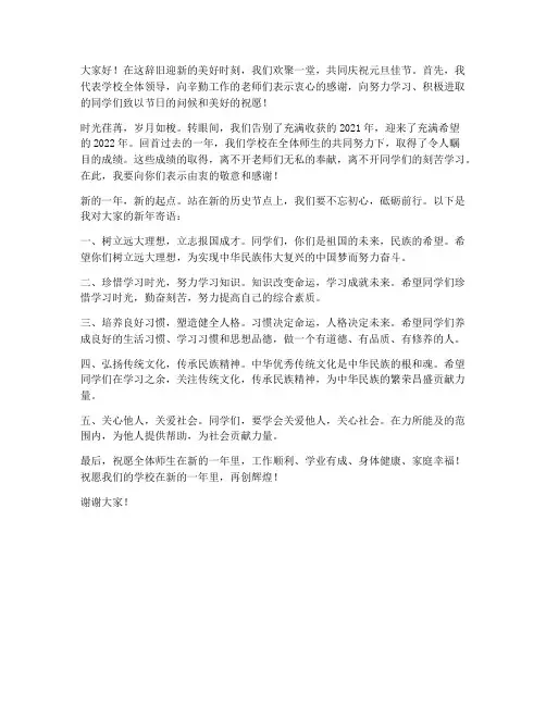 小学领导元旦发言稿