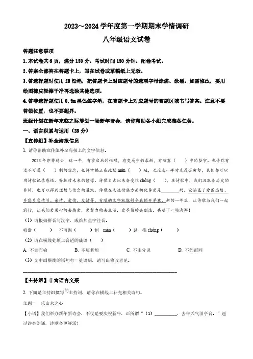 江苏省宿迁地区2023-2024学年八年级上学期期末语文试题(原卷版)