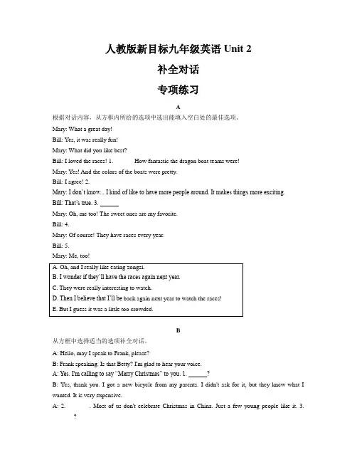 Unit+2++补全对话专项练习+++2023-2024学年人教版新目标英语九年级全册