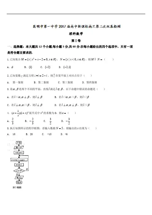 云南省昆明市第一中学2017届高三上学期第二次双基检测数学(理)试题