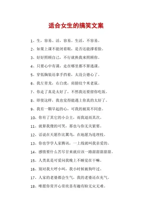 适合女生的搞笑文案